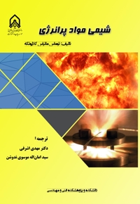 شیمی مواد پرانرژی